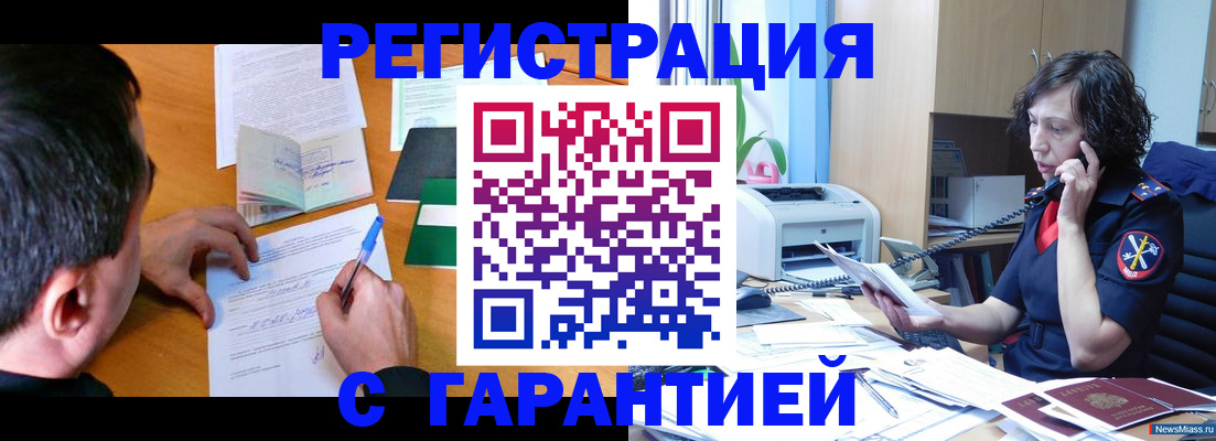 регистрация в Электростали