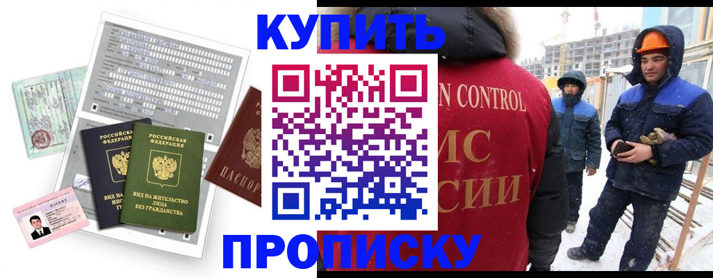 прописка для кредита в Электростали