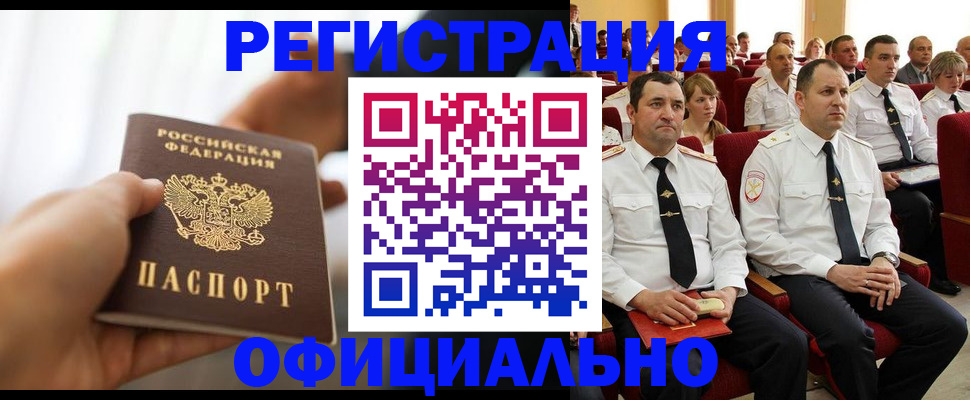 временная регистрация недорого в Электростали