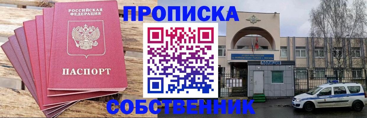 прописка в квартире в Электростали