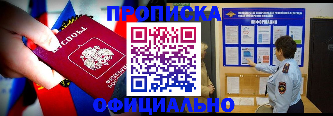 прописка ребенка в Электростали