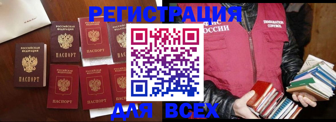 регистрация в Электростали